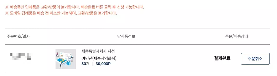 고향사랑e음+답례품+구매+예시