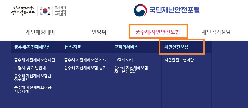 국민재난안전포털
