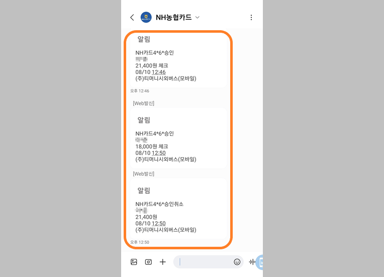 취소 후 재결제 확인 문자