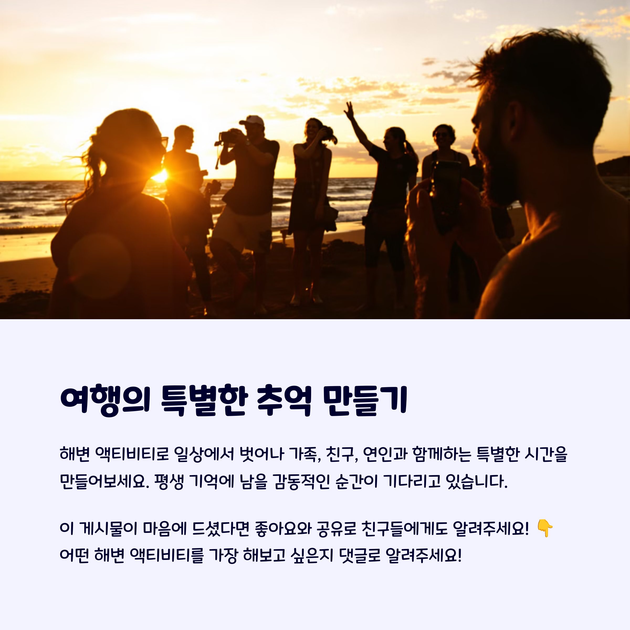 해변액티비티