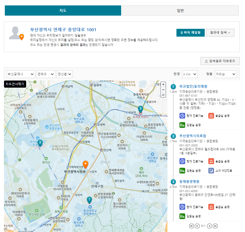 휴일 병원 및 응급실 찾기
