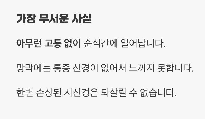 소리 없는 파괴자&amp;#44; 망막 화상