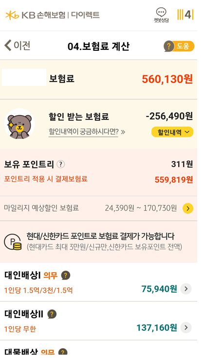 KB손해보험-자동차보험