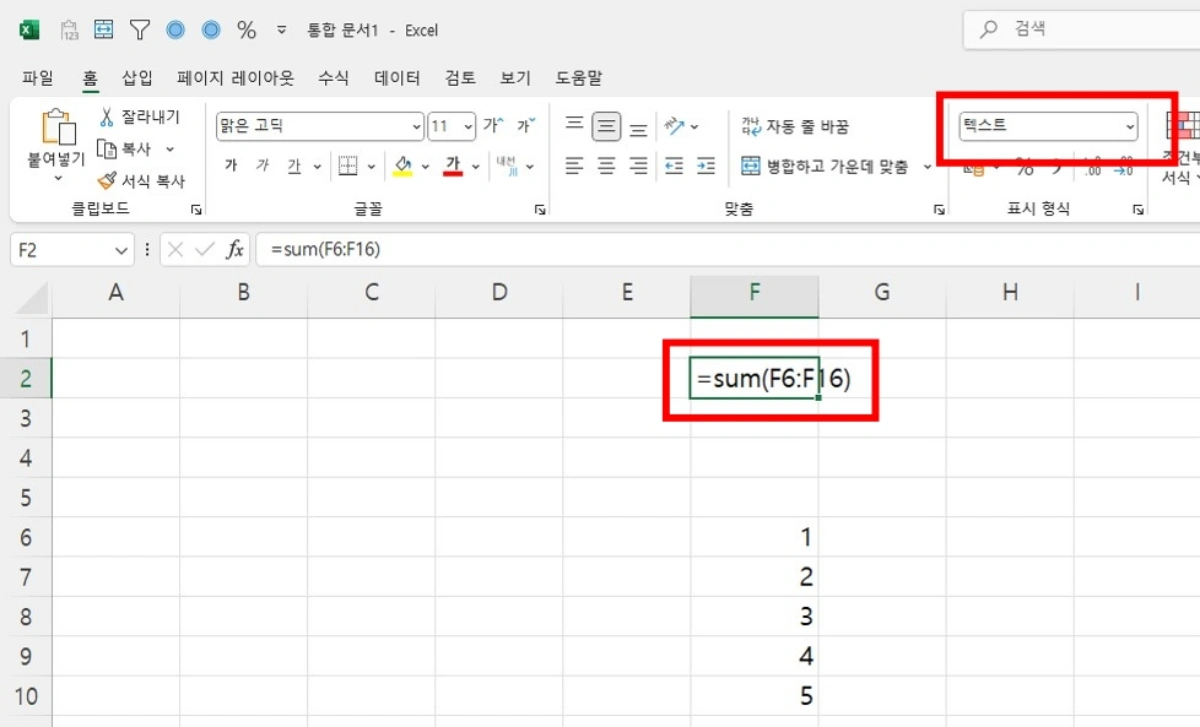 6-엑셀-수식-그대로-텍스트