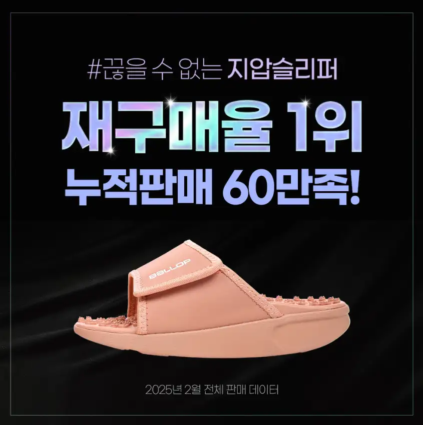 밸롭 스태미나 지압 슬리퍼 리뷰 &ndash; 발이 살아난다는 게 이런 느낌일까? 