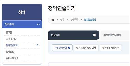 청약신청 연습하기 화면