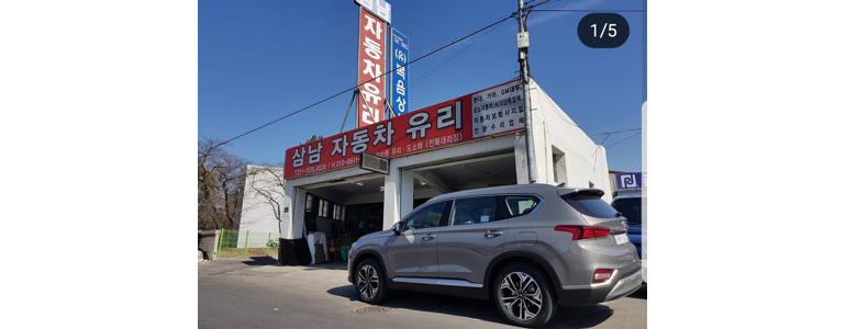 전주 완산구 자동차유리