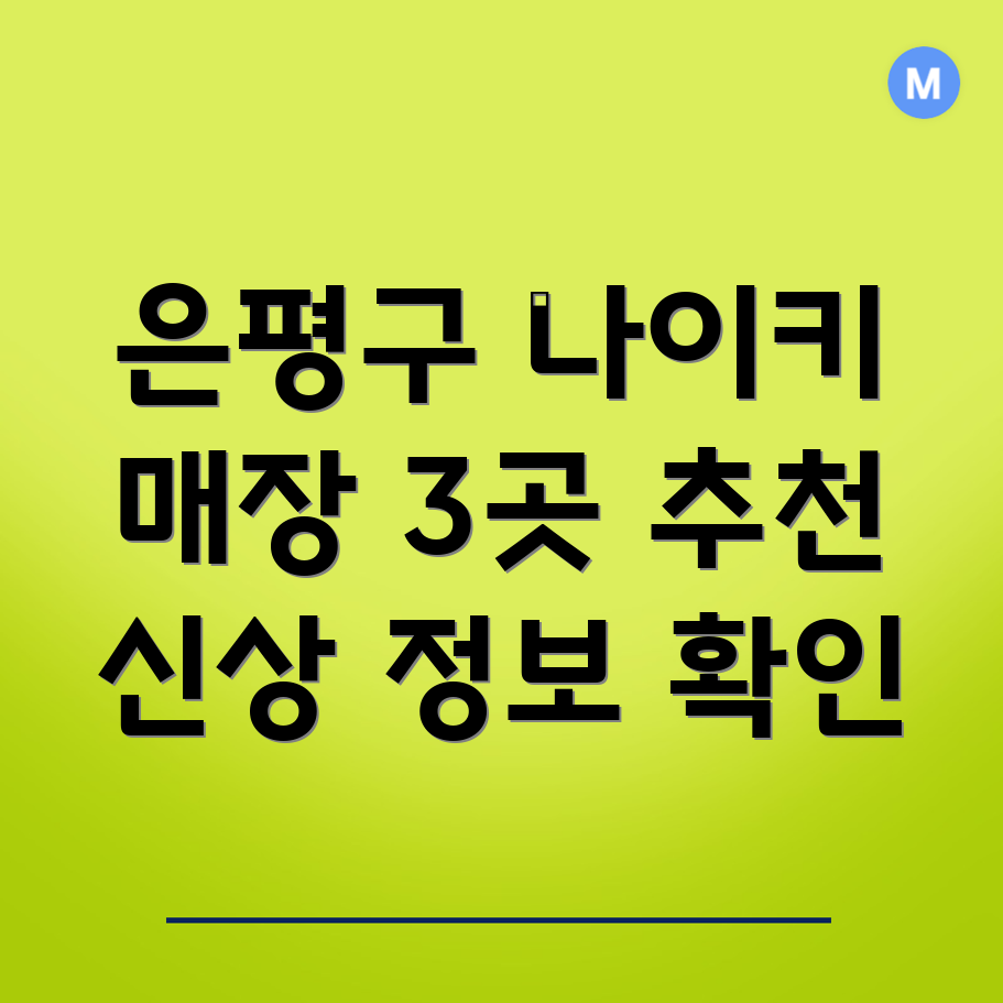 나이키 매장