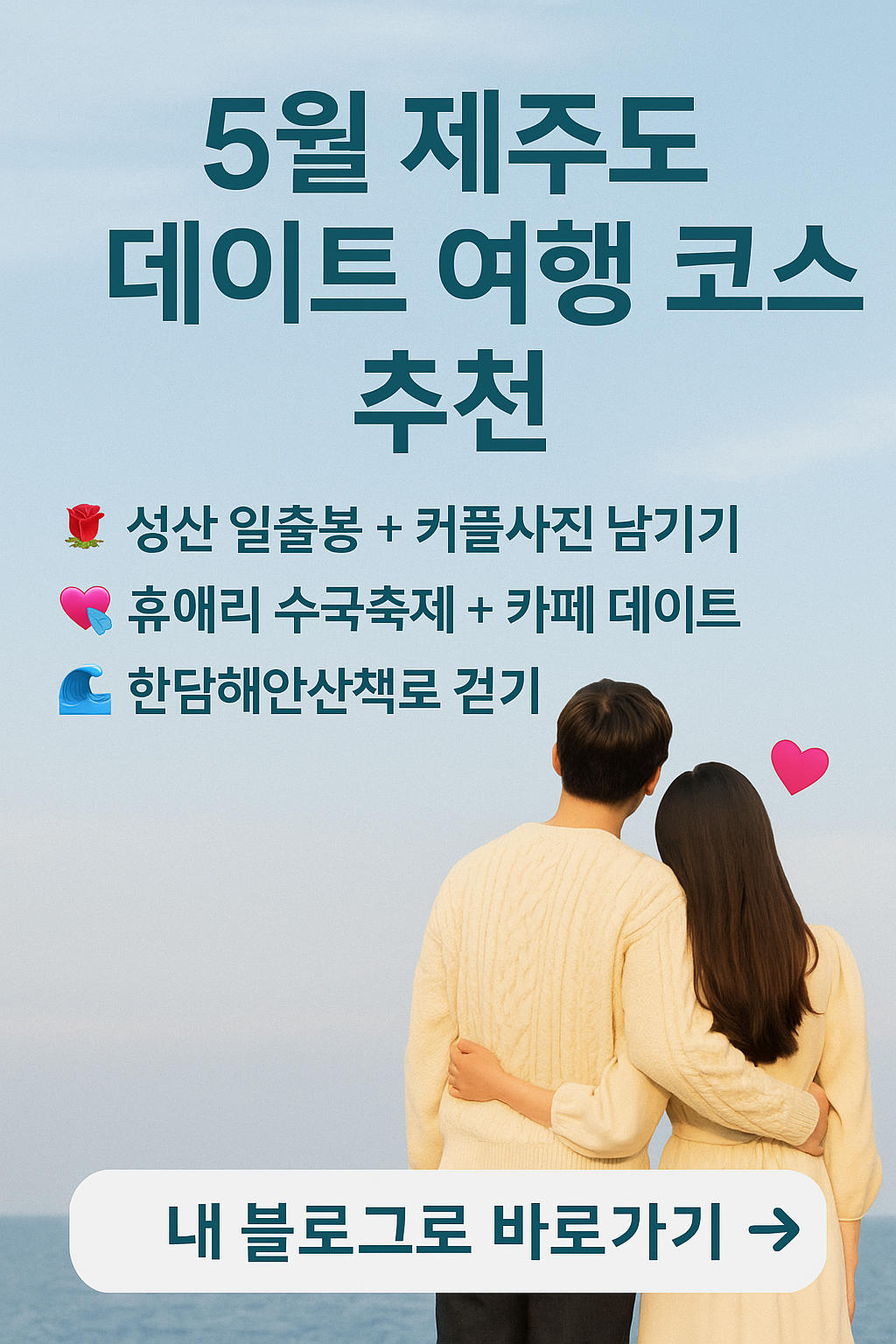 제주도 데이트 관련 사진