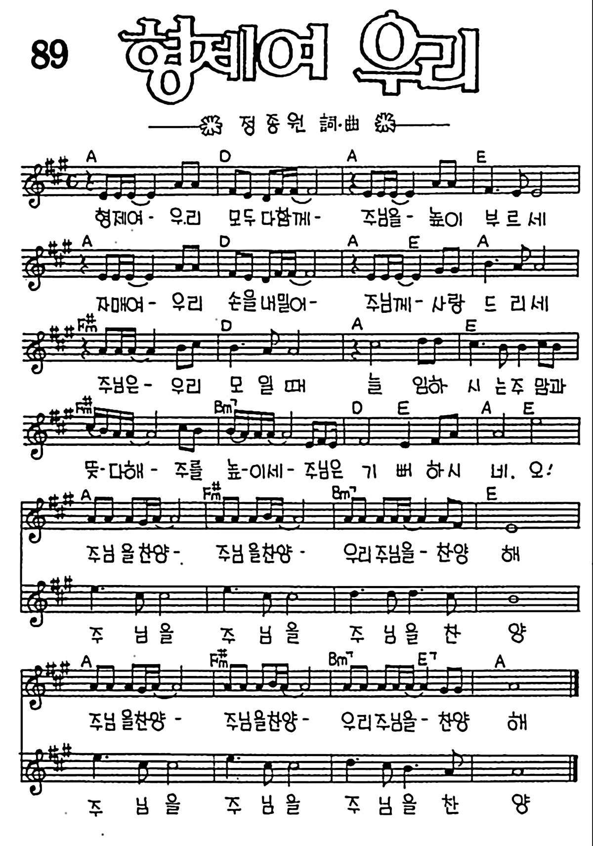 [CCM] 형제여 우리 #악보,가사,MP3 다운로드