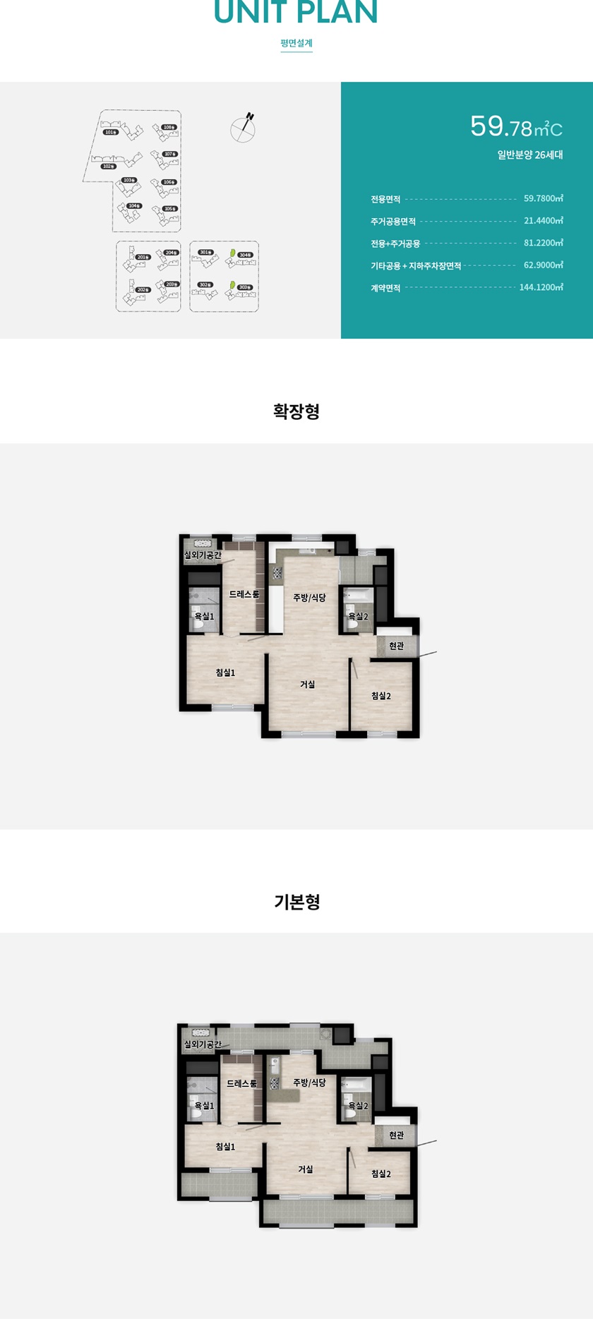 래미안-원페를라-59C타입