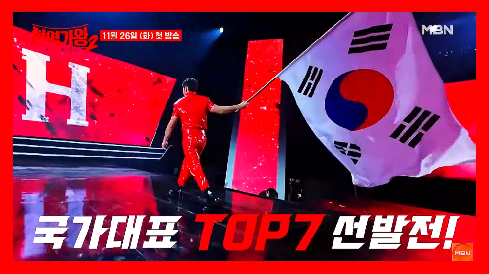 현역가왕2-공식입장