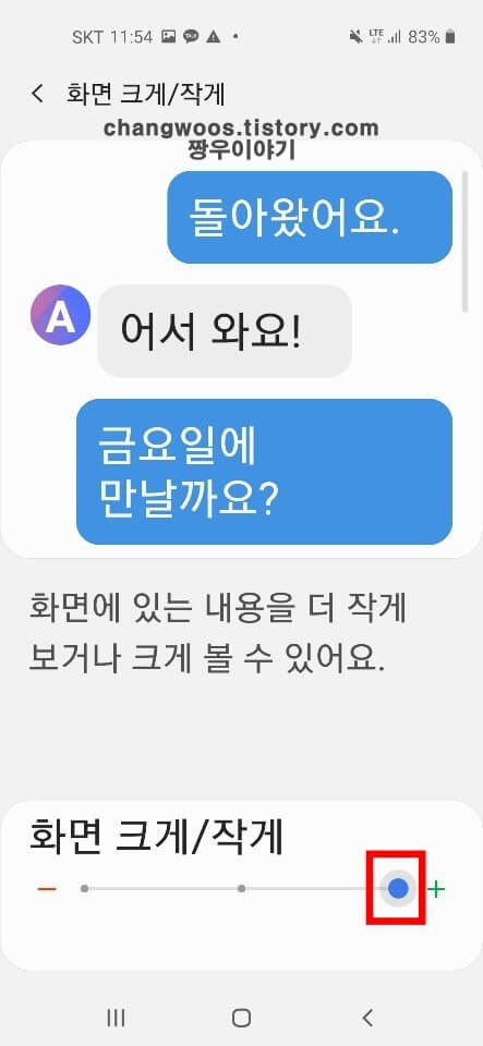 핸드폰 글씨 크기 확대 방법2
