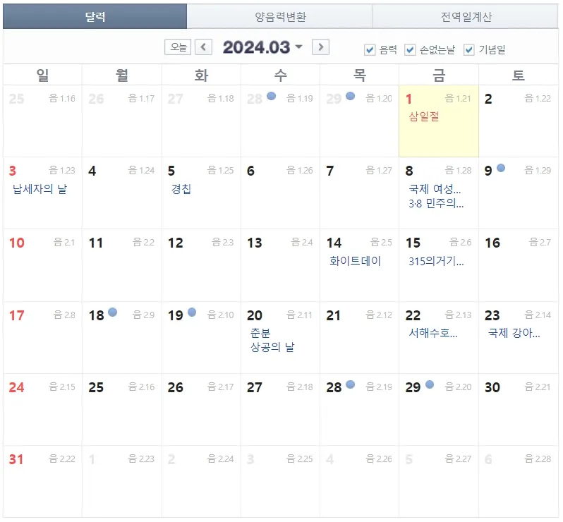 2024년 3월 달력