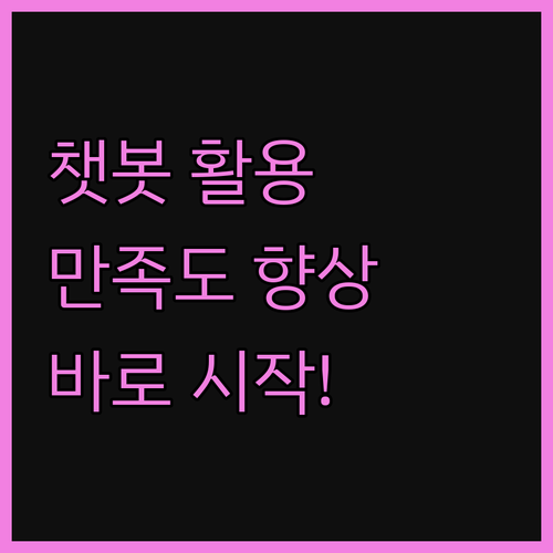 내 손안의 전문가 카카오톡 챗봇! 고