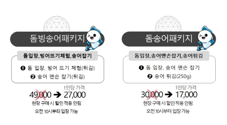 양평 빙송어축제