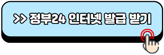 지방세-세목별-과세증명서-인터넷-발급