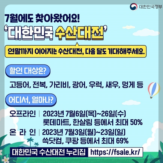 &lsquo;대한민국 수산대전&rsquo;이