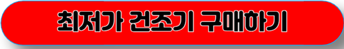 건조기 고르는 방법