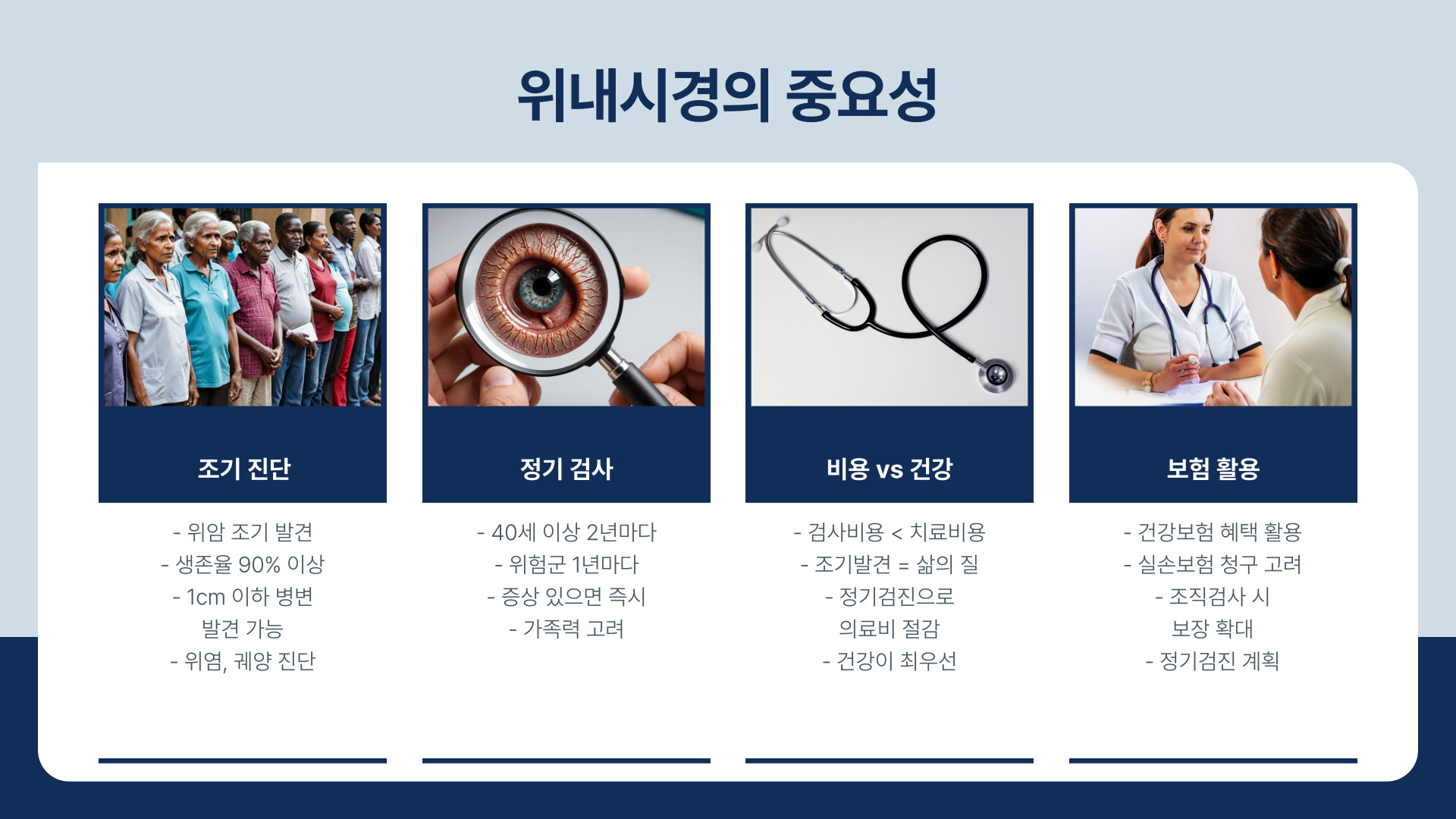 위내시경