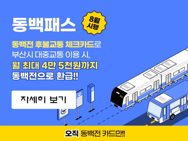 동백패스