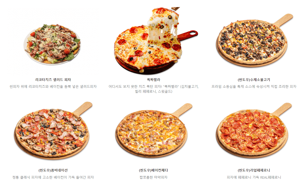 파파1215_피자메뉴