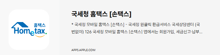 원클릭 환급 조회