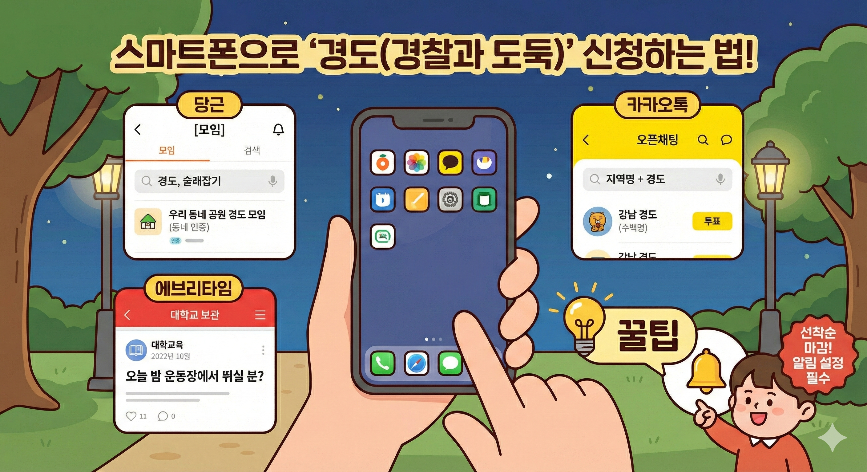 경찰과 도둑 신청방법