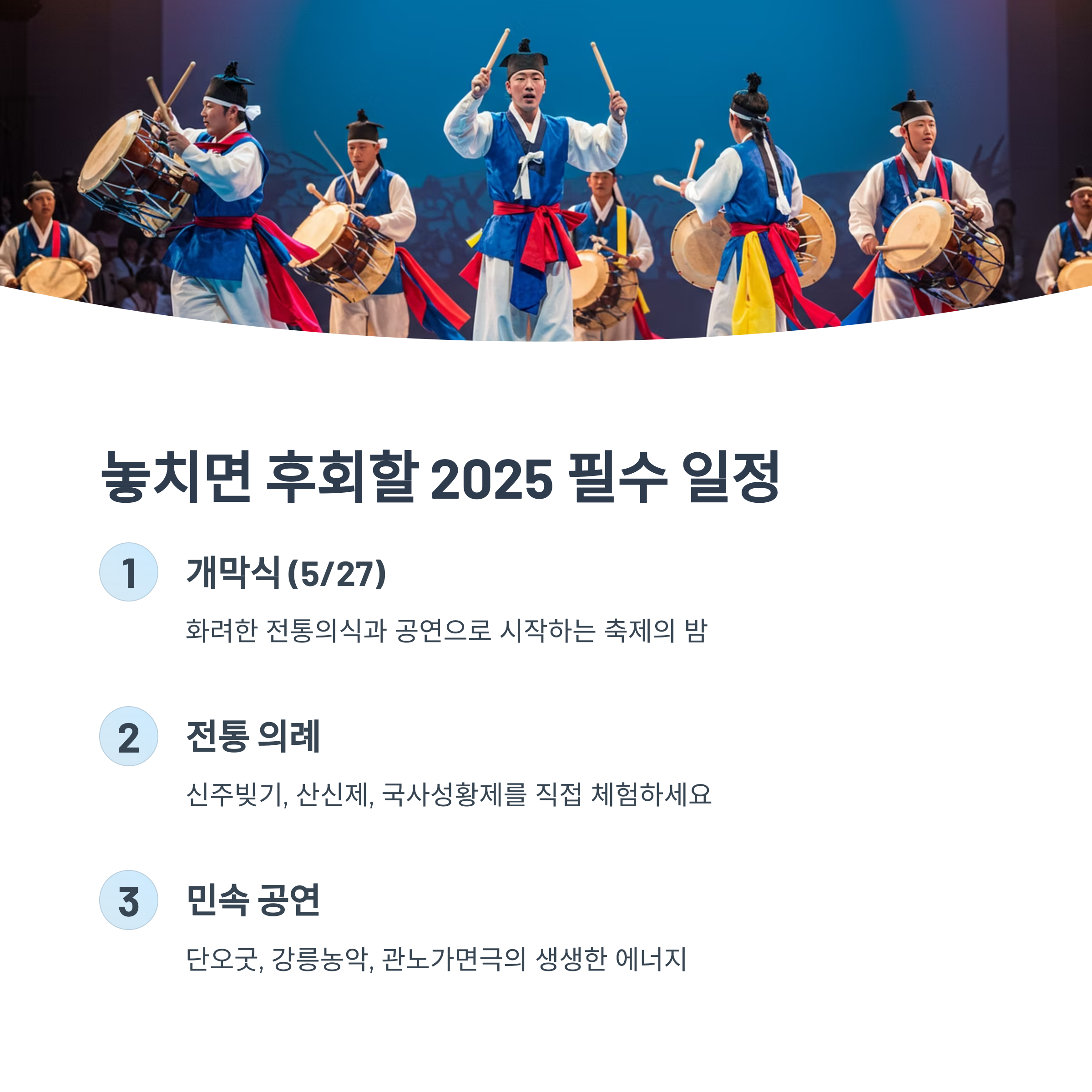 2025 추천 일정 가이드