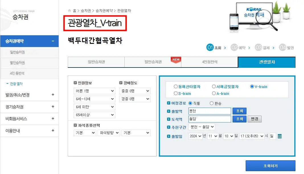 11월 관광 열차 할인 50%, 추천 단풍 여행 코스