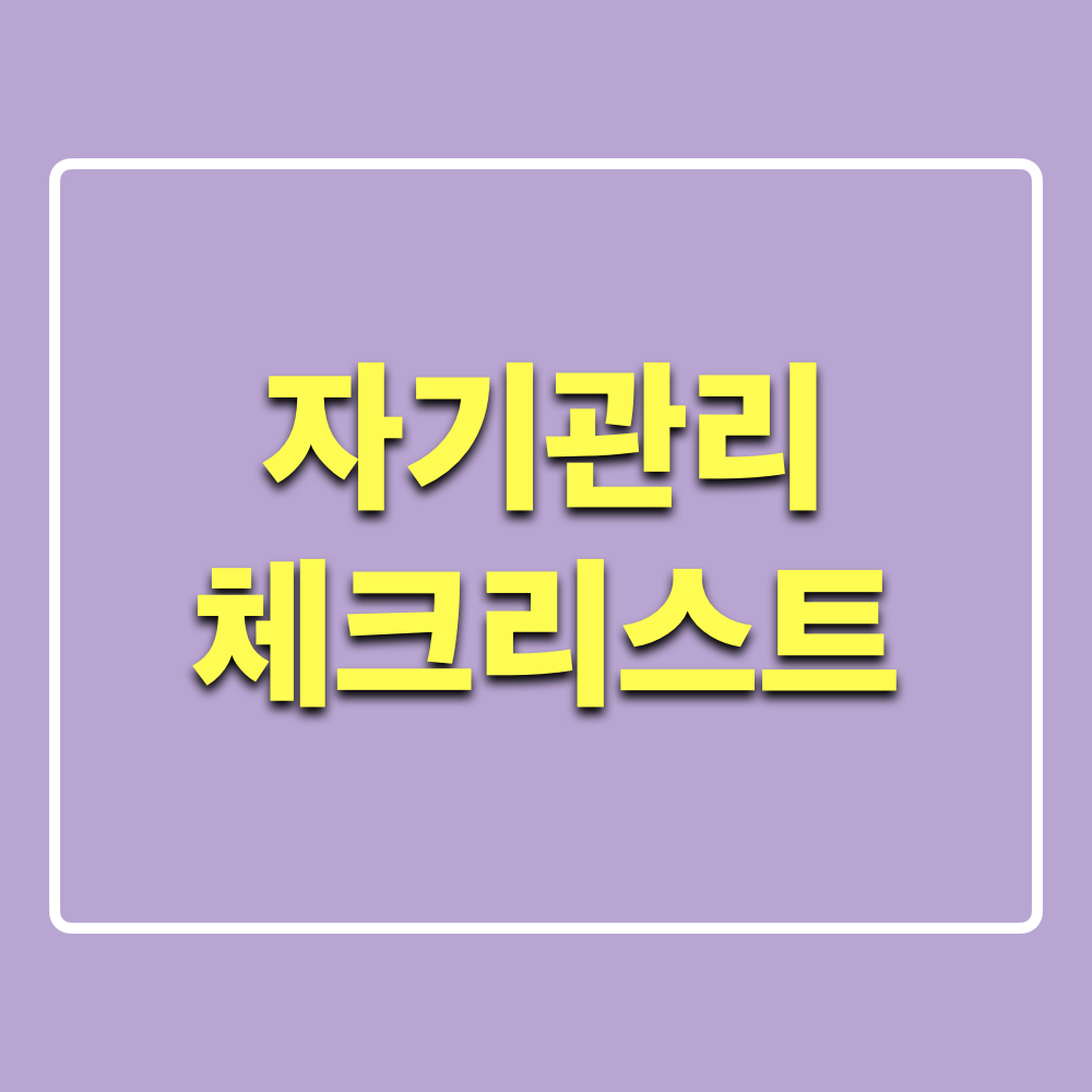 자기계발하는방법