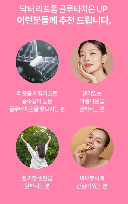 피부 닥터 리포좀 글루타치온 (1)