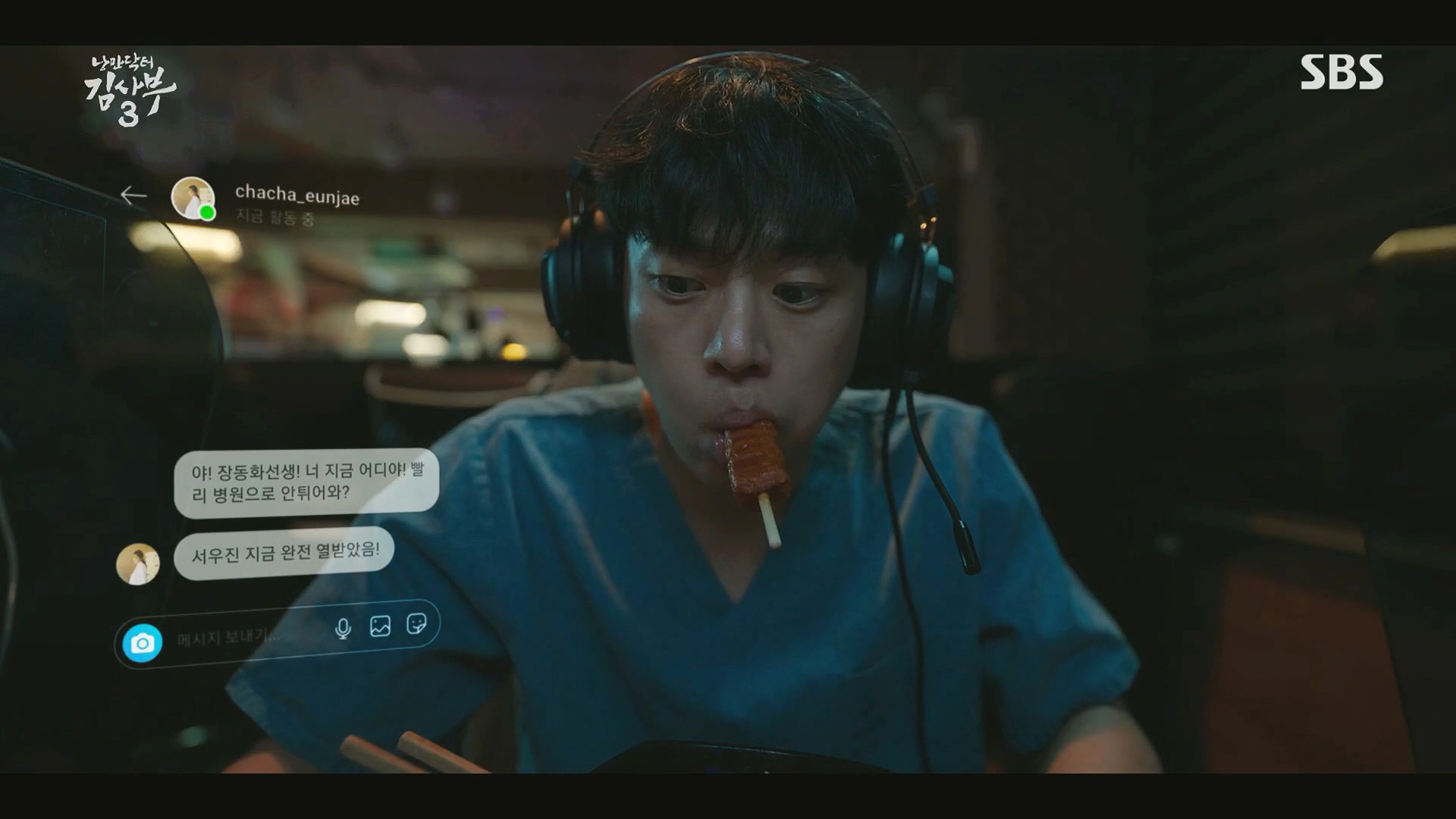 낭만닥터 김사부 3 장동화