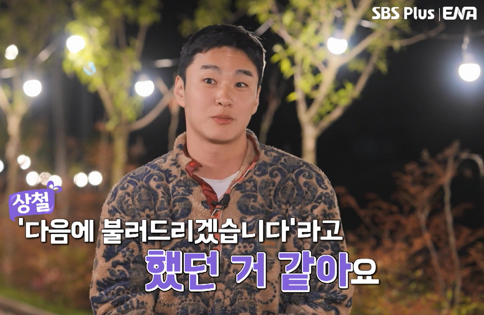 나는솔로 27기 상철