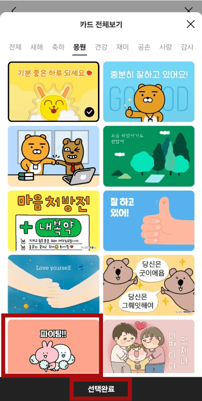 카카오톡 선물하기