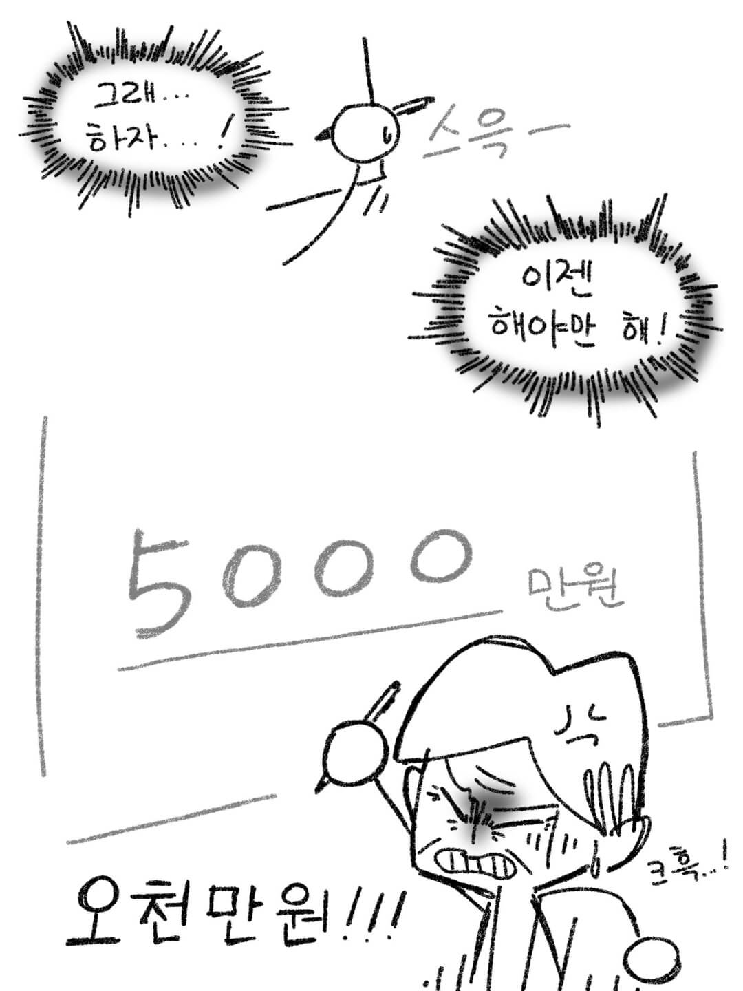 오천만원!!