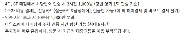 영등포 CGV 주차 정보