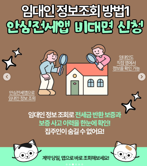 전세사기피해지원센터, 전세사기유형, 안심전세앱 활용