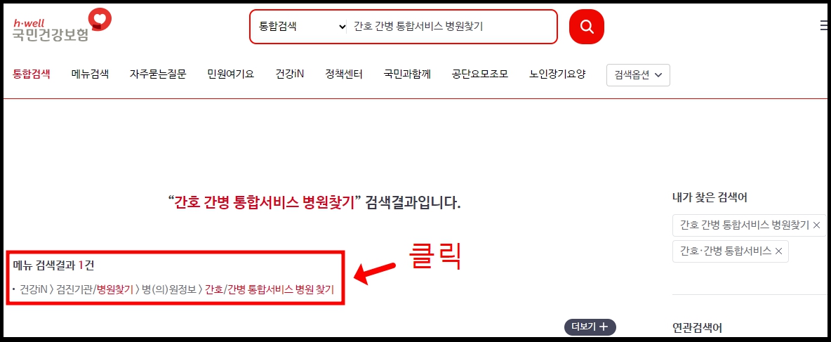 간호 간병 통합서비스 병원찾기