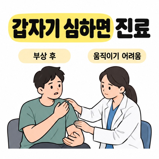 부상 후 어깨를 움직이기 어려운 환자가 상태를 설명하고 의료진이 어깨와 팔을 살펴보는 진료 장면