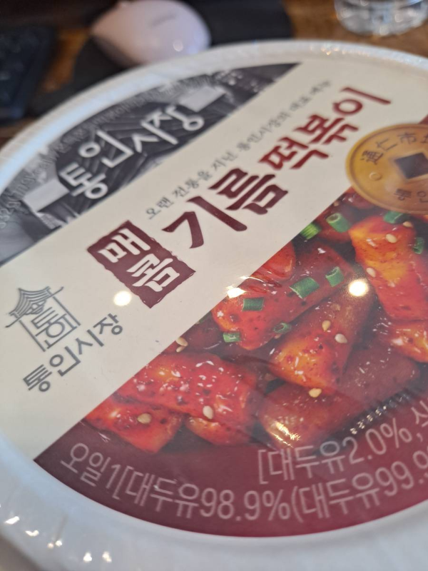 통인시장 기름떡볶이