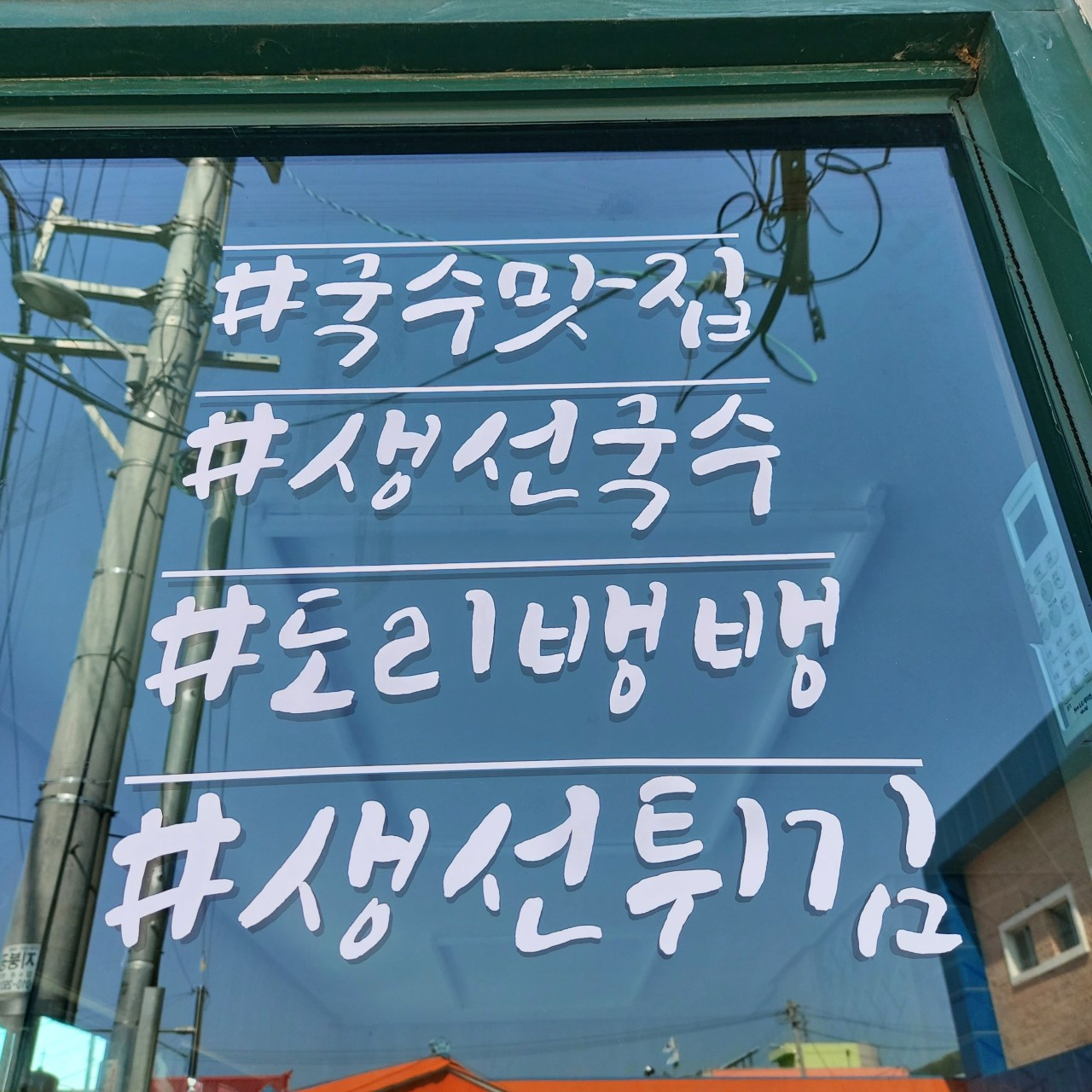 옥천 생선국수 맛집 칠보국시