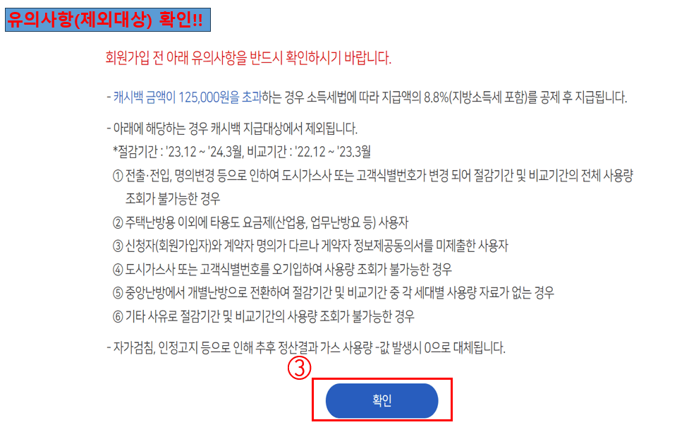 도시가스 절약 캐시백