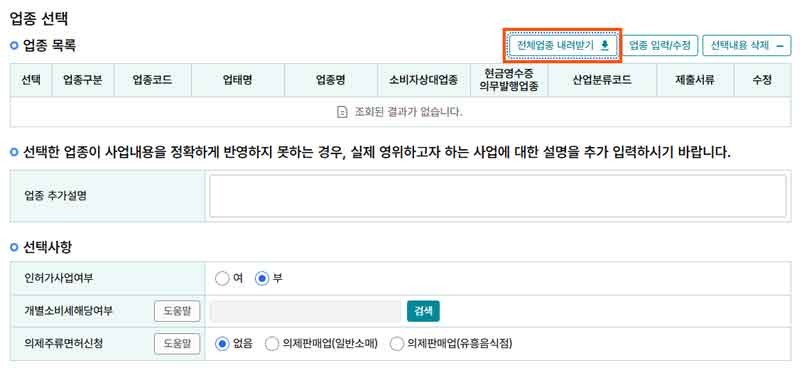 업종 선택 화면