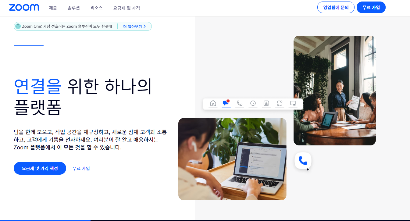 zoom pc버전 다운로드