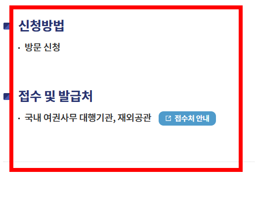 미성년자 여권발급 신청서류 사이트 소개