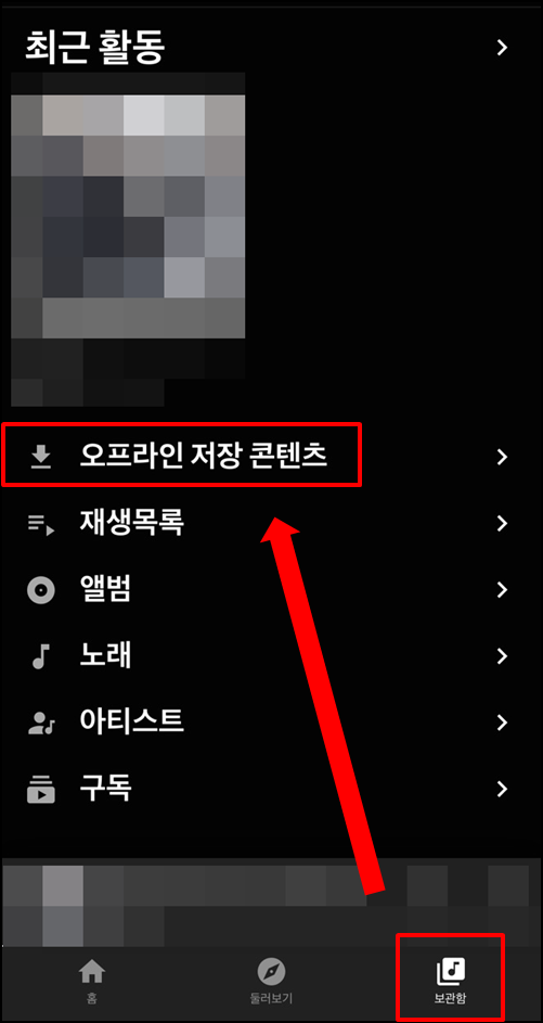 유튜브뮤직-오프라인저장방법