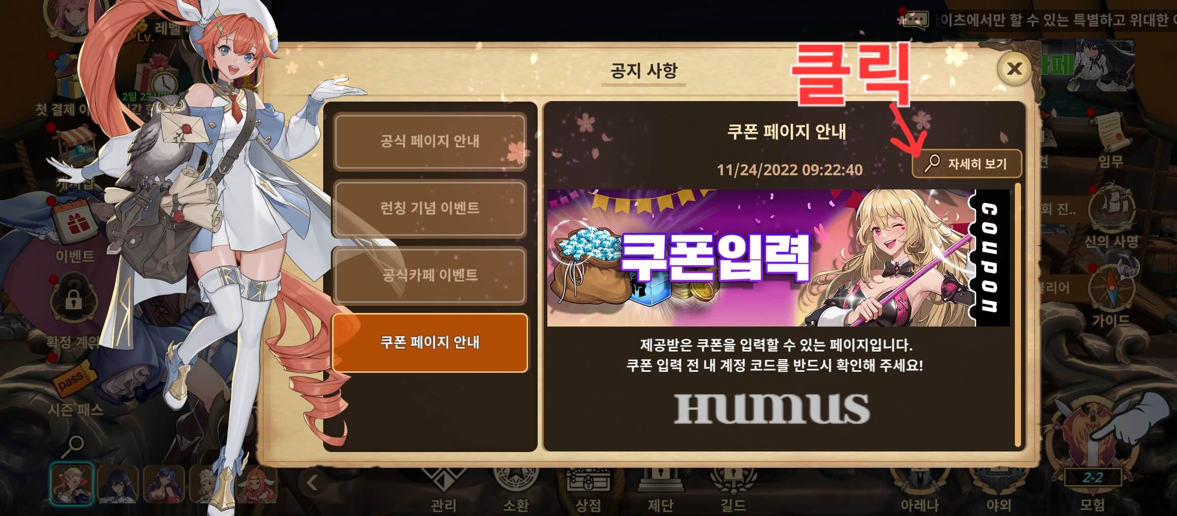 마스터 오브 나이츠 쿠폰 입력 2