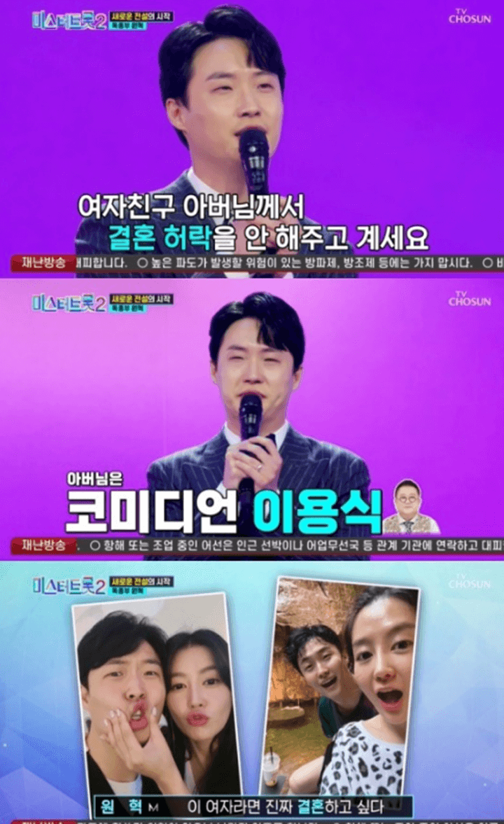 이용식-사위-원혁-결혼-반대에-미스터트롯2에-출연해-눈시울-붉히는-모습