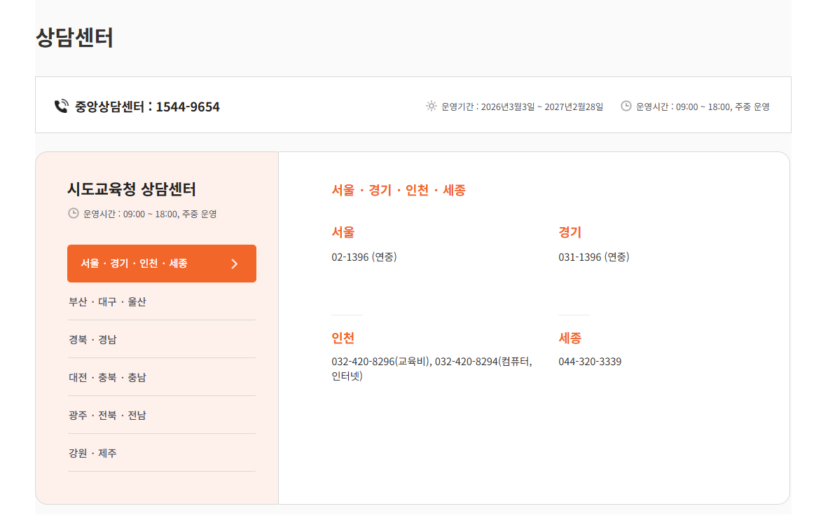 교육비 원클릭 신청시스템 바로가기 (https://oneclick.neis.go.kr)